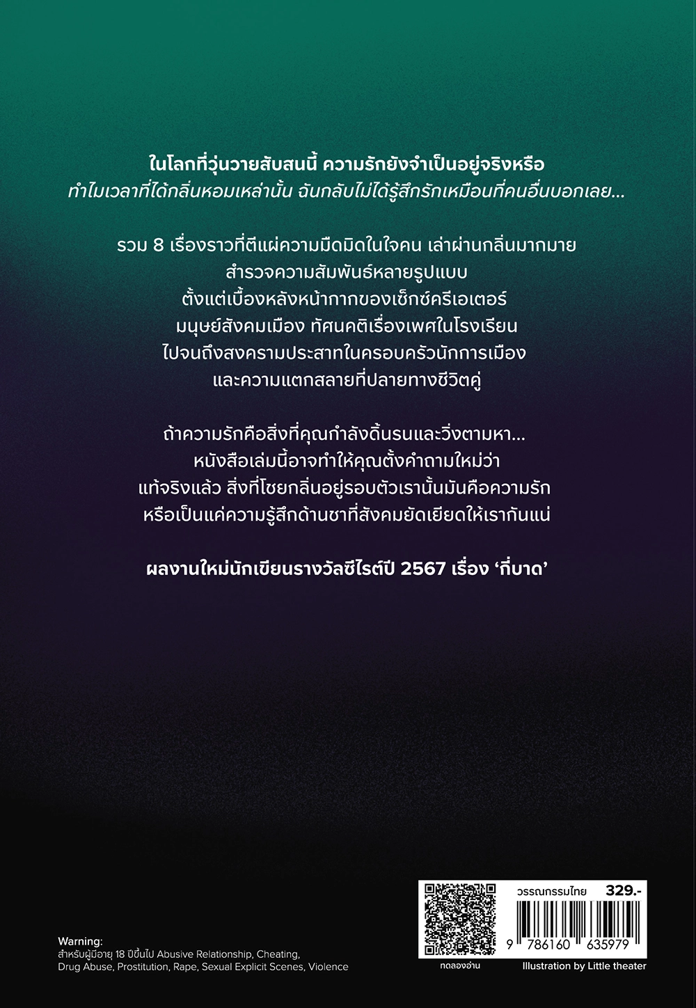 Aromatic หลากกลิ่นแต่ไร้รัก
